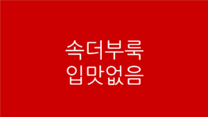 속 더부룩 입맛 없음